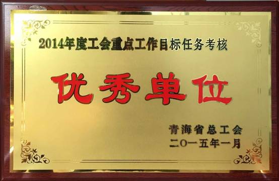 推進工會工作落實，提升服務職工水平